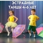 Эстрадные танцы для детей 4-6 лет- это яркий калейдоскоп эмоций, чувств, музыки и безудержного веселья?!
